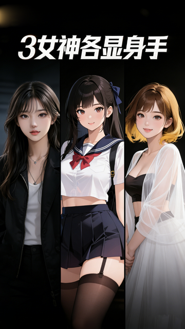 AI伴侣三女神各显身手的照片