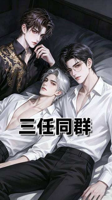 虚拟角色前任追妻